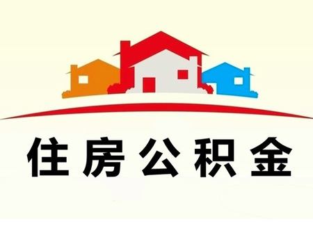 重庆住房公积金管理中心个人查询 第1张
