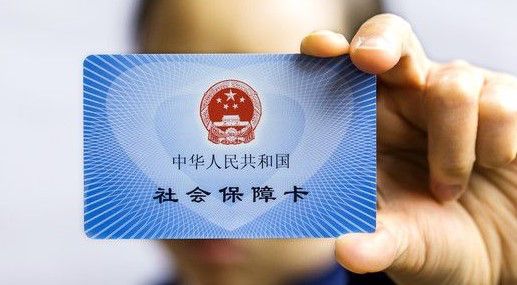 2018年上海社保新政策：社保卡办理需要什么材料？ 第1张