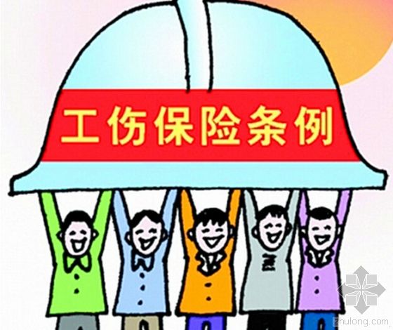 浙江省工伤保险条例最新版本 第1张