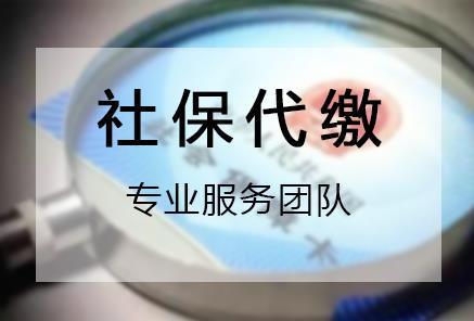 成都社保代办公司选哪个？ 第1张