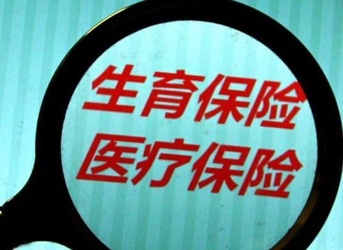 7月起四川省本级职工可参加生育保险 第1张