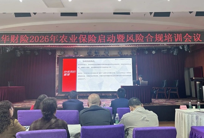 强专业深赋能，瑞方人力受邀参加平昌县农业保险承保启动暨风险合规培训会 第3张