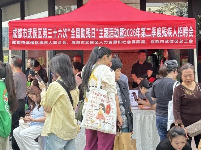数智赋能“就”有温度——瑞方人力助力武侯区残联开展第三十六次全国助残日活动 第3张 数智赋能“就”有温度——瑞方人力助力武侯区残联开展第三十六次全国助残日活动 第3张