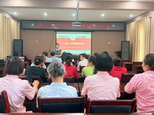 专业服务护航，瑞方人力为内江市第一社会福利院开展后勤岗位综合培训 第1张