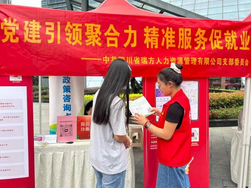 全场景服务,全周期护航——瑞方人力助力火车南站街道青年就业“一站职达” 第3张 全场景服务,全周期护航——瑞方人力助力火车南站街道青年就业“一站职达” 第3张