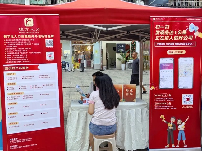聚优企、送好岗、促就业：瑞方人力专业服务全力护航华兴街道青年就业 第3张