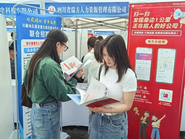 就业服务进雅安，数字赋能促发展——瑞方人力亮相川藏人力资源协同发展大会 第3张