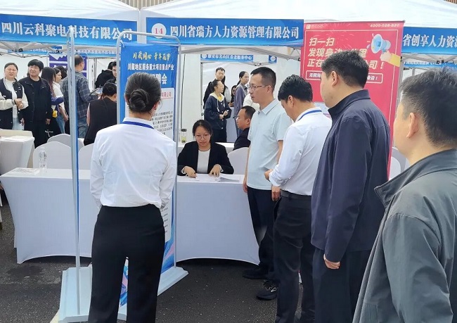 就业服务进雅安，数字赋能促发展——瑞方人力亮相川藏人力资源协同发展大会 第2张