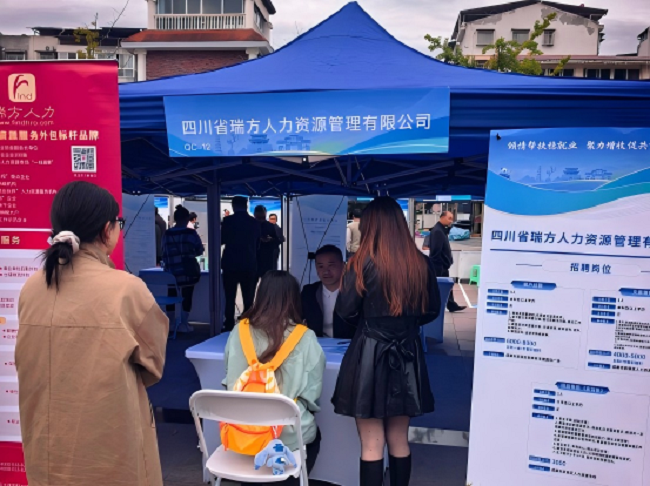 把岗位送到县域,把服务落到一线:瑞方人力赴广元市开展就业帮扶工作 第3张 把岗位送到县域,把服务落到一线:瑞方人力赴广元市开展就业帮扶工作 第3张