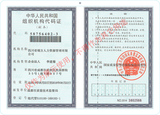 张掖社保基数页 资质证书6